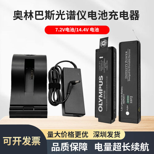 奥林巴斯光谱仪电池 适用于分析仪手持光谱仪充电器7.2V14.4V电池