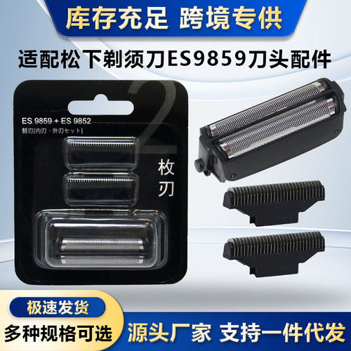 适合松下剃须刀ES-RW30刀网ES9859刀头ES9852 ES4025 ES4027 4001