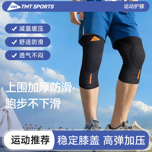 TMT运动护膝男女跑步健身登山专业护髌骨带透气防滑减震加压护具