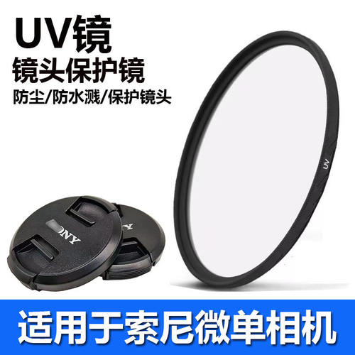 适用索尼82mm滤镜UV镜FE 16-35mm F2.8GM II G大师一代二代镜头盖