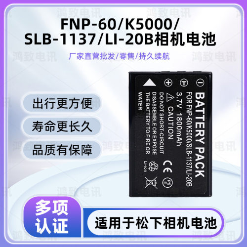 适用富士LI-20B SLB-1137 KLIC-5000 W0006 BP56 CNP-30 NP- 60电