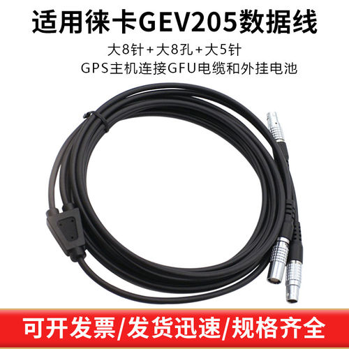适用徕卡748418GEV205电源线GPS主机ATX900GFU电缆外挂电池数据线