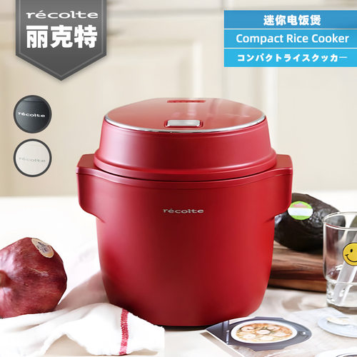 recolte/丽克特 RCR-1日本丽克特电饭锅小型1人一2人陶瓷内胆婴儿