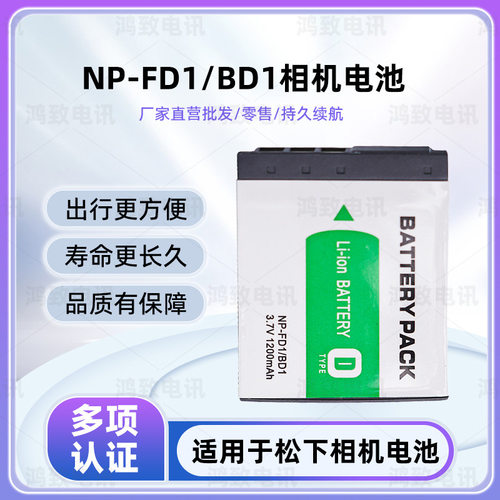 适用索尼DSC- T70 T77 T90 T200 T700 T900 NP-FD1电池3.7vDC/DV