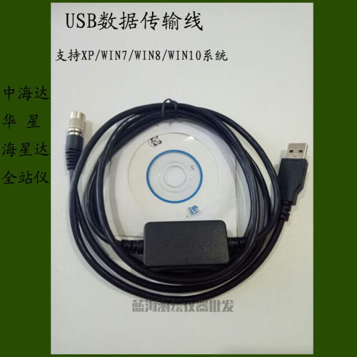 中海达ZTS-121R全站仪USB数据传输线 华星HTS-221R海星达全站仪