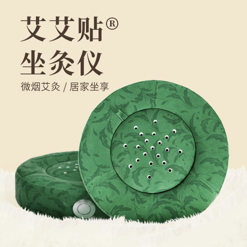 艾艾贴坐灸仪艾灸盒熏蒸仪圆蒲