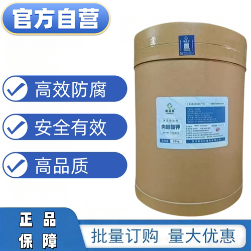 能迈科食品级肉桂酸钾食用添加剂25kg桶装高效防腐官方自营