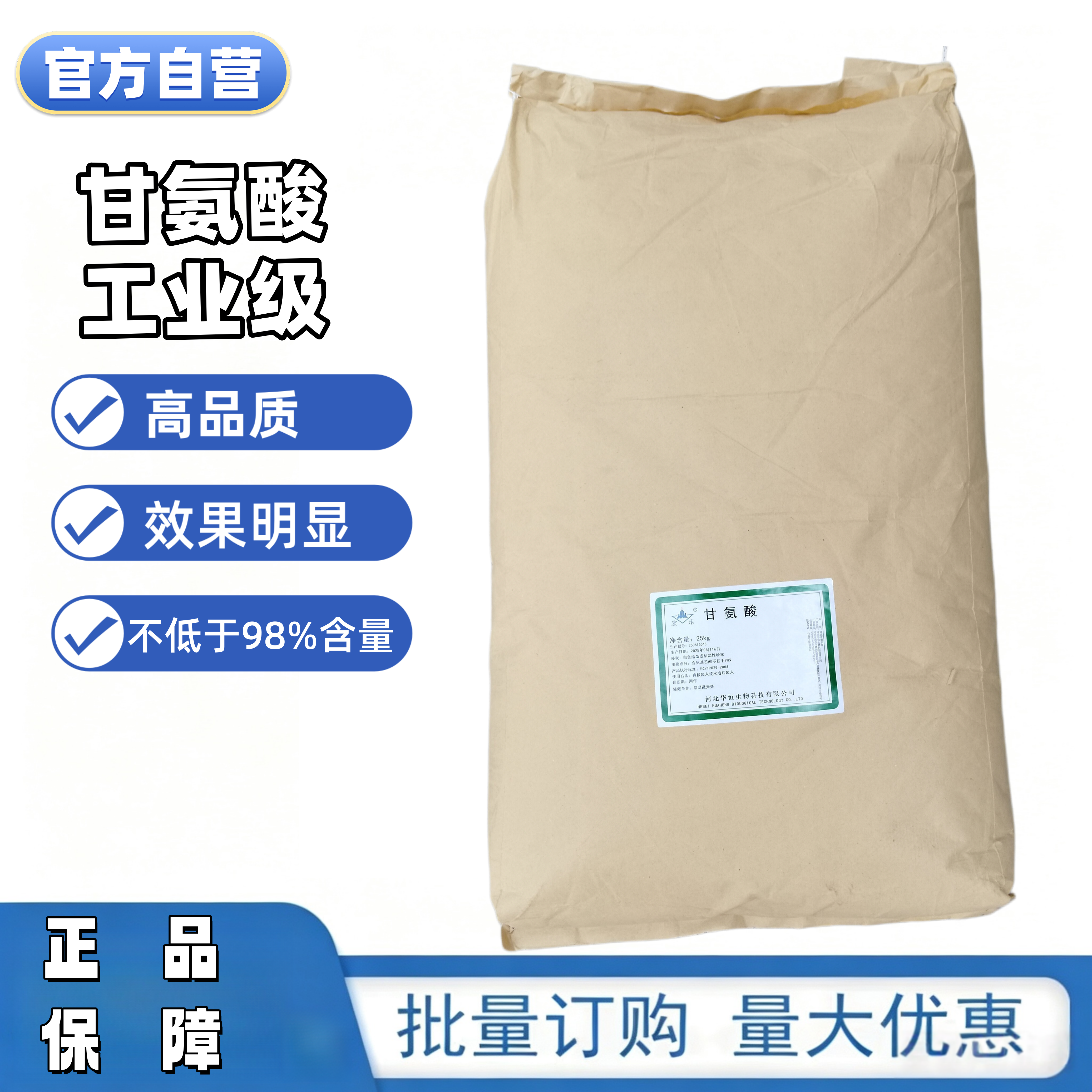 华恒甘氨酸工业级农用级营养强化增补剂华阳食品级甘氨酸增味剂图片