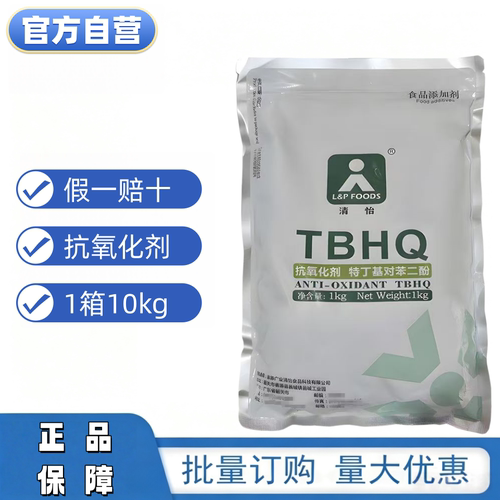 清怡TBHQ食品级抗氧剂1kg
