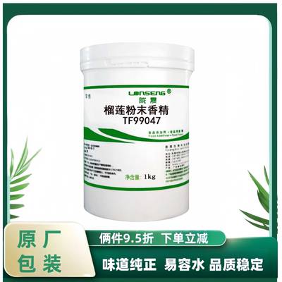食品级榴莲粉末香精烘焙专用