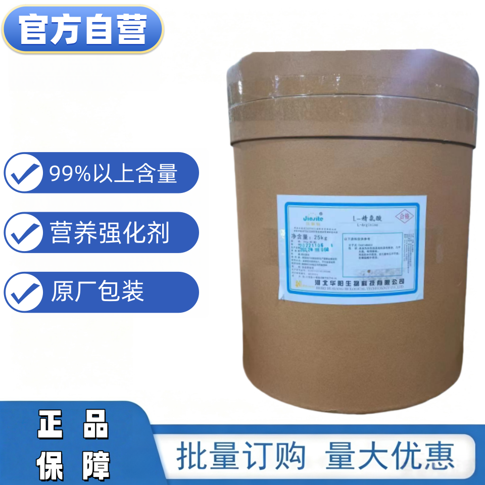 佳斯特L-精氨酸食品级营养强化剂99%含量水溶性精氨酸粉25kg原厂