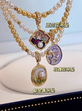 玫瑰花天然珍珠项链单吊坠万能扣