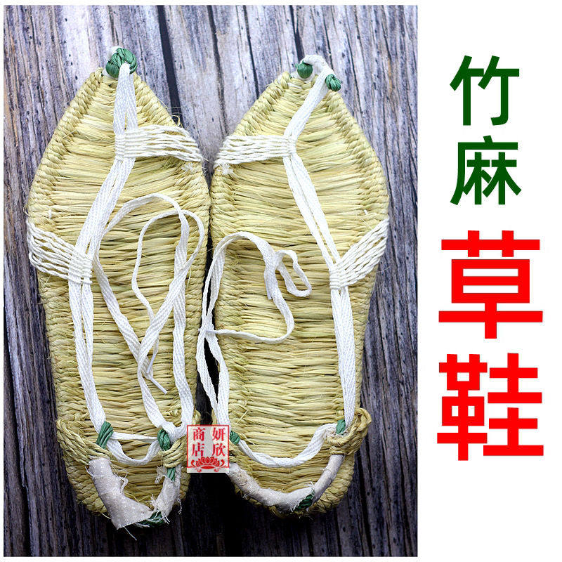 纯手工 编织  男女士 竹麻 草鞋 舞台表演道具夏季系带麻草鞋凉鞋