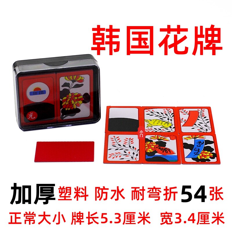 韩国大号花牌画图卡牌棋牌扑克牌桌游朝鲜族民俗游戏聚会娱乐道具