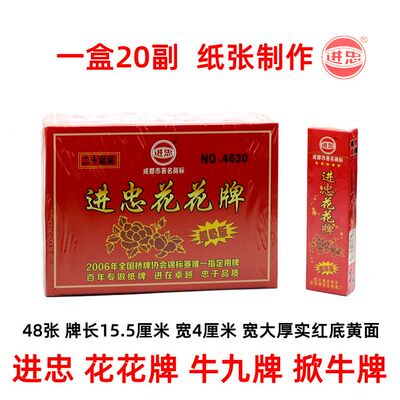 花花牌4630牛九牌掀牛牌纸张