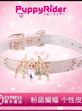 PUPPYRIDER粉晶蝙蝠项圈choker