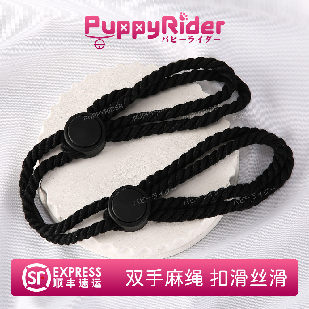 PUPPYRIDER 新手棉绳捆绑简单好用多功能自缚用品cosplay小众道具