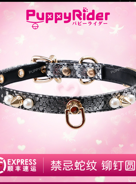PUPPYRIDER金铆月鳞黑蛇项圈女m