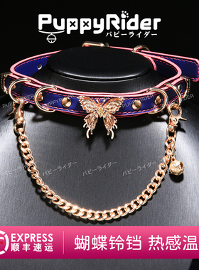 PUPPYRIDER温变蝴蝶宫铃项圈m