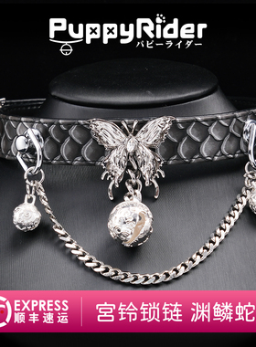 PUPPYRIDER 渊鳞蛇纹项圈choker铃铛k9男女m手作小众 BAY高端定制