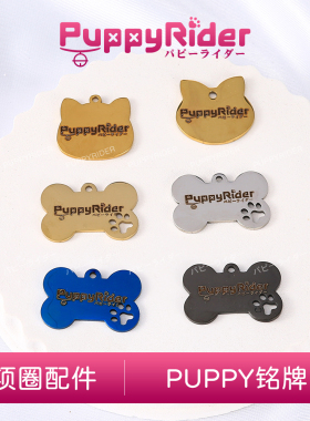 PUPPYRIDER小狗牌骨头牌