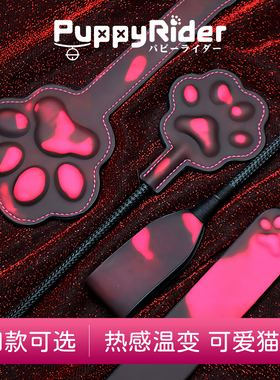 PUPPYRIDER 温变猫掌拍子马鞭戒尺皮鞭工具教鞭藤条小圈道具