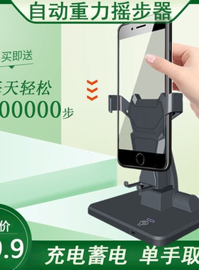 刷步神器手机摇步器调速充电摇摆步数苹安计步微信运动静音自动摇