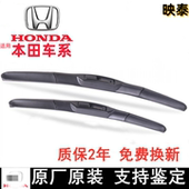 适用本田CRV雨刮器雅阁XRV杰德原装 思铂睿凌派十代思域雨刷片原厂