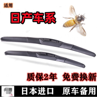 适用日产天籁雨刮器新奇骏楼兰骐达逍客骊威新轩逸雨刷片原厂原装