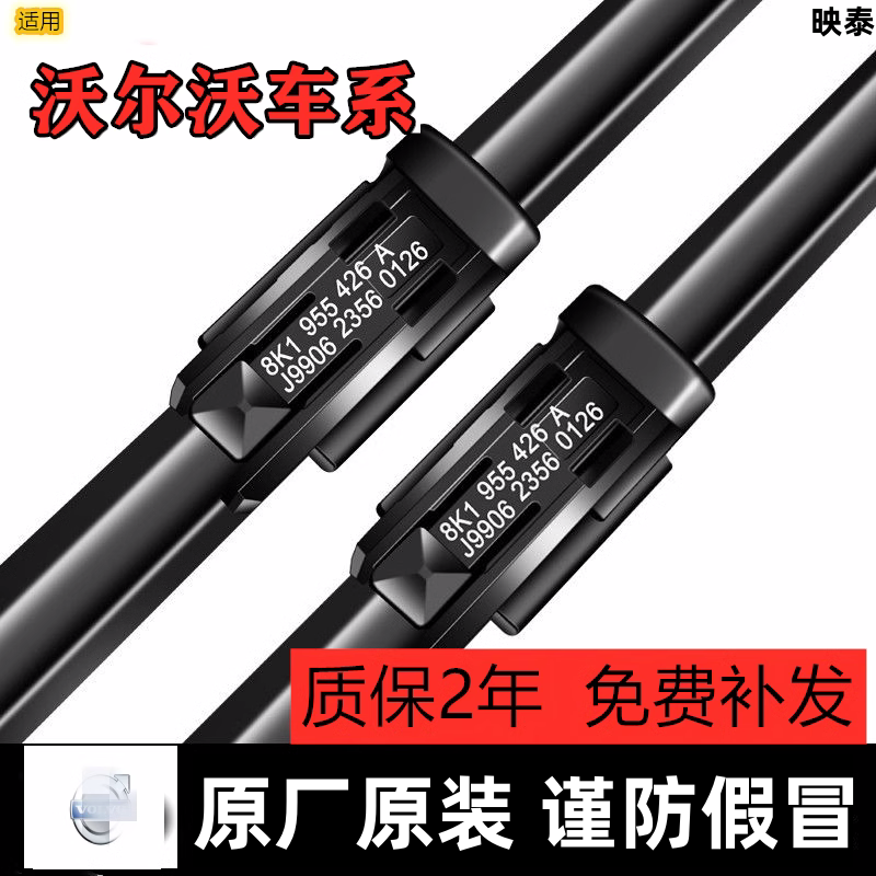 沃尔沃原厂原装雨刮器