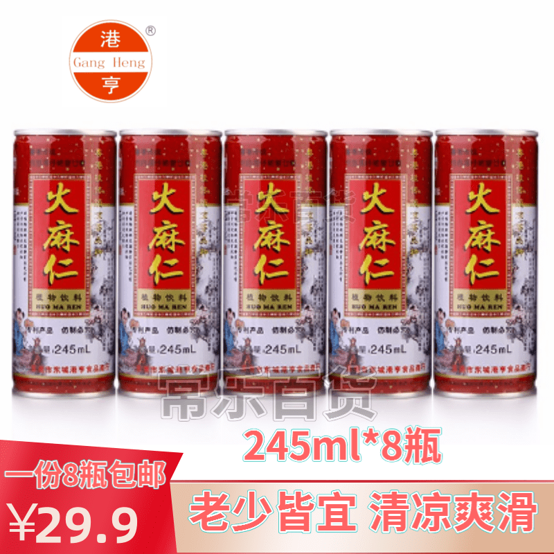 东莞名产港亨火麻仁/银耳燕窝饮料245ml*8罐传统植物饮料办公罐装