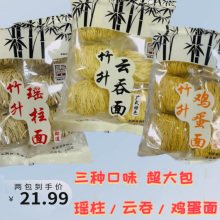刘裕大东行竹升鸡蛋面/瑶柱面/云吞面450g*2包i火锅面条 港式风味