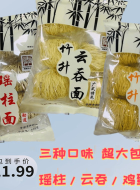 刘裕大东行竹升鸡蛋面/瑶柱面/云吞面450g*2包i火锅面条 港式风味