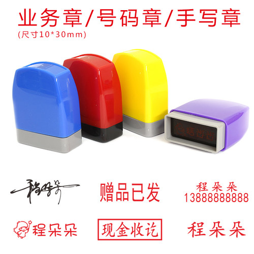10*30mm光敏印章 印章定制签名章卡通姓名电话可来图做手签章