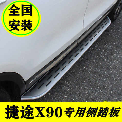 24款捷途X90PLUS原厂改装脚踏板