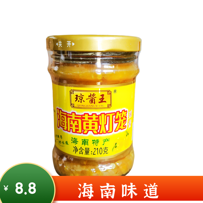 海南黄灯笼椒酱210克琼酱王辣椒酱蒜蓉下饭拌面调味黄辣酱,粮油调味/速食/干货/烘焙,辣椒酱,淘宝优惠券,粉丝福利购,淘宝优惠卷