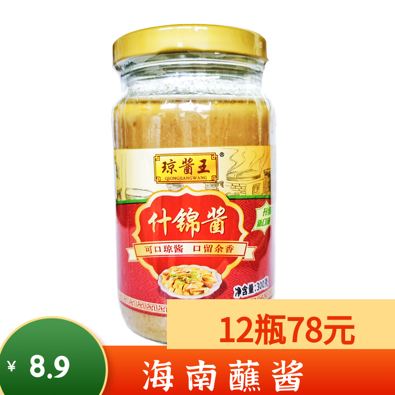 海南什锦酱琼酱王300克即食蘸酱火锅酱料海口风味佐餐酱类调料