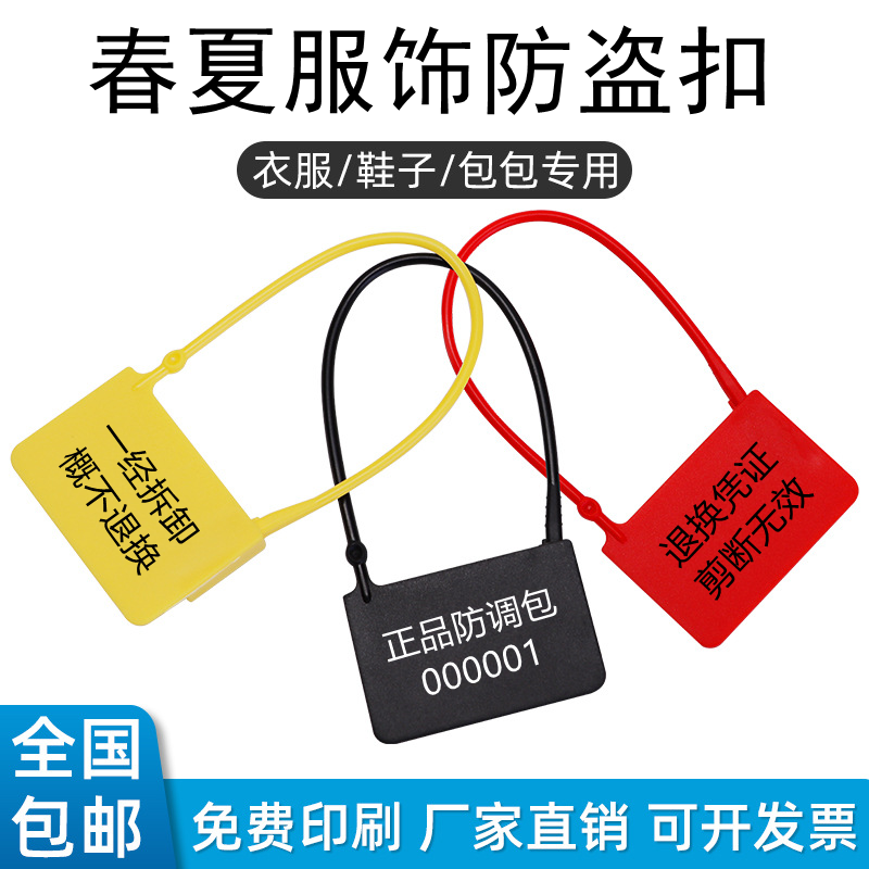 一次性PP塑料封条防调包扣防伪扣防拆防盗扣鞋衣服防退换吊牌封签