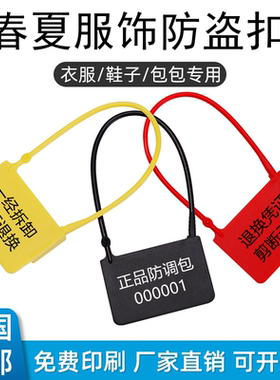 一次性PP塑料封条防调包扣防伪扣防拆防盗扣鞋衣服防退换吊牌封签