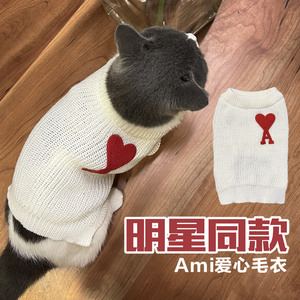 春桃设计明星肖战王俊凯同款AMI爱心毛衣白色宠物衣服狗狗猫咪