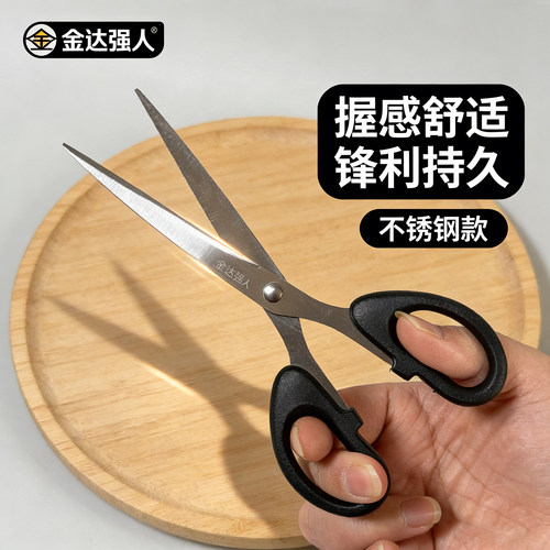 金达强人不锈钢文具剪刀