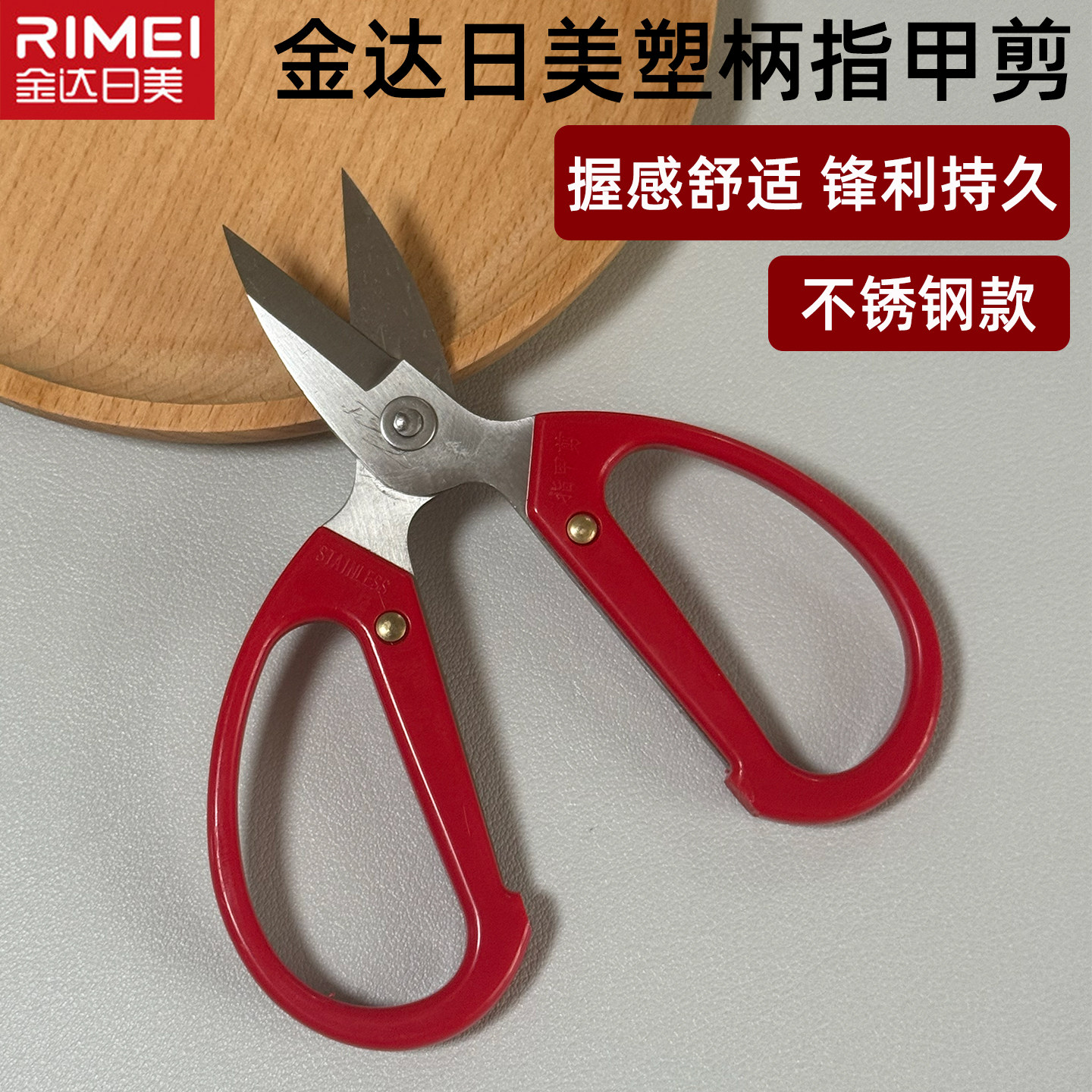 金达日美不锈钢塑柄指甲剪