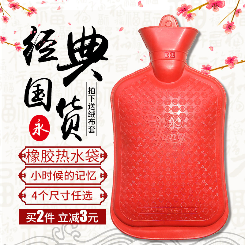上海永字牌注水小号暖宫热水袋