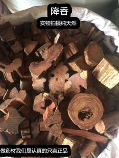 降香降香块进口真降香500克紫藤香降香丝可降香粉中药材