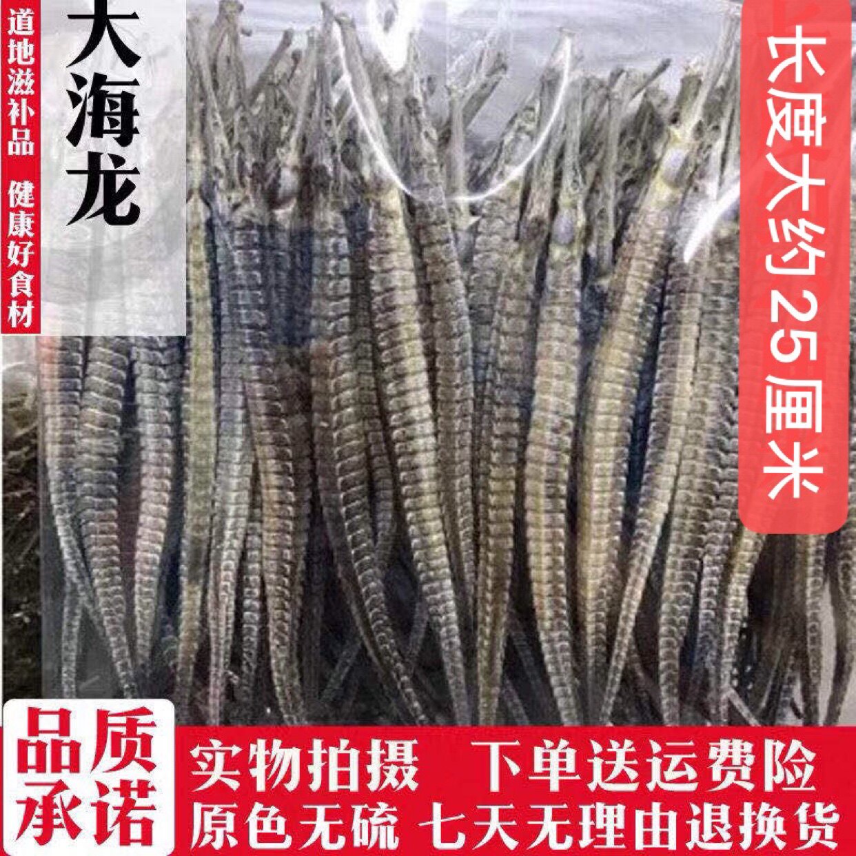 新晒大海龙大刁六角海龙250克包邮海味干货煲汤泡酒料配泡酒