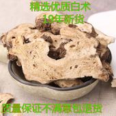 中药材白术精选特级白术白术片500克 另有炒白术生白术术粉 包邮