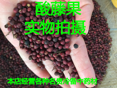 中药材酸藤果野生 酸强子酸藤头咸酸果 酸藤子 酸藤果250克包邮