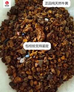 正宗真品天然牛黄纯牛黄牛胆黄西黄丑宝1克包邮保证质量中药材