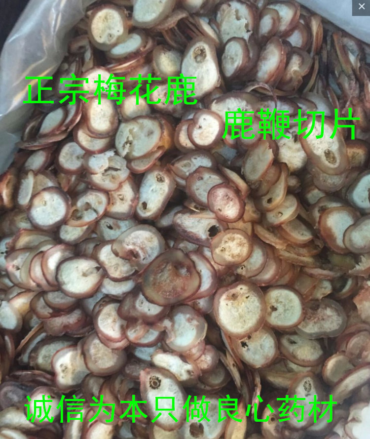 长白山鹿鞭片梅花鹿切片纯干鹿鞭片100克包邮泡酒煲汤保质量