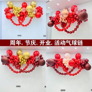 商场店铺公司墙面气球链新年会装扮生日寿宴订婚布置活动背景装饰